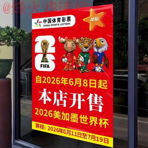 2026世界杯竞猜稳定官方平台解析