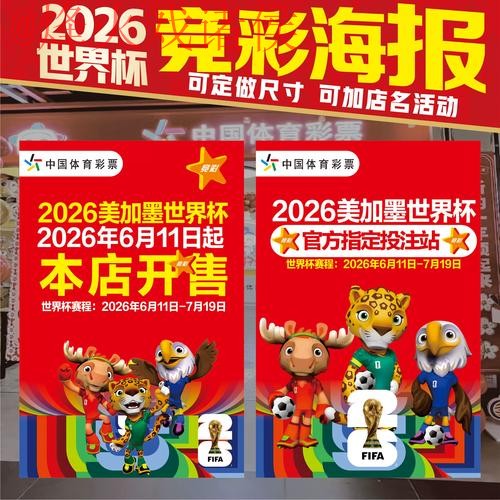实时热门资讯：世界杯投注解读